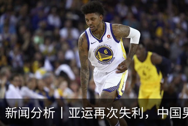 新闻分析丨亚运再次失利，中国男篮差距何在